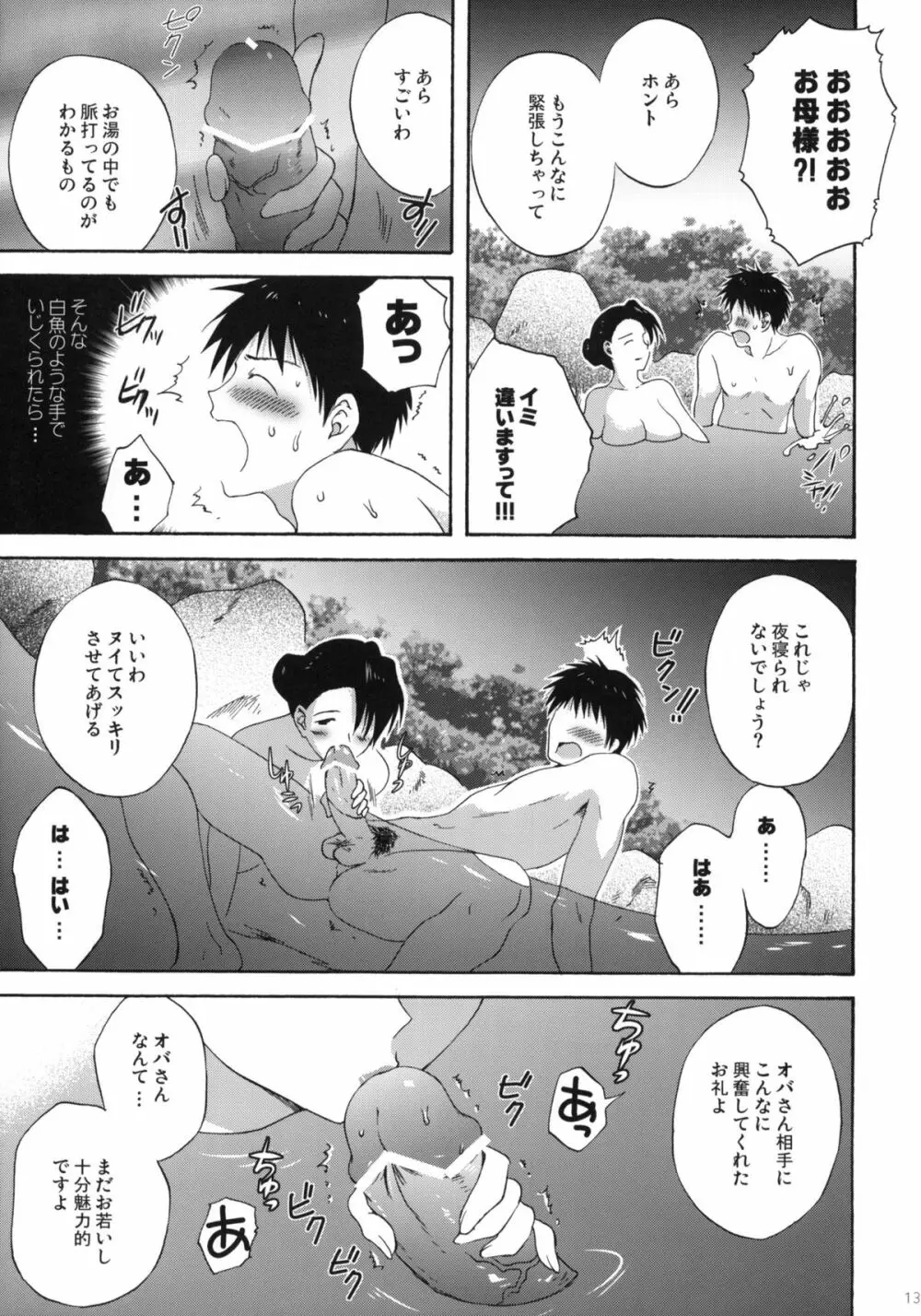 温泉人妻H - page12