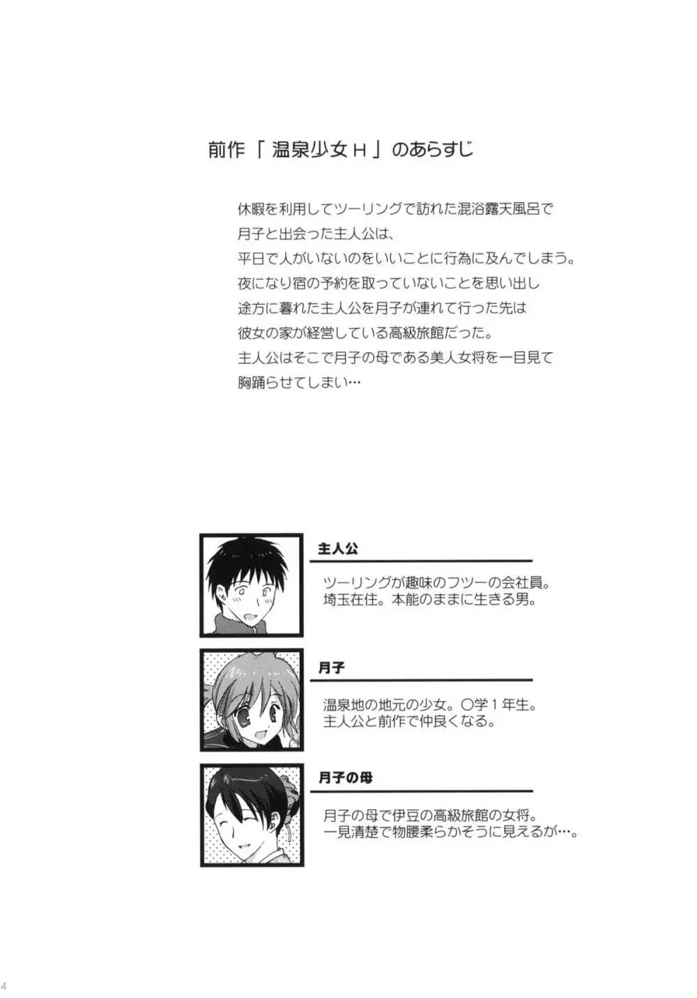 温泉人妻H - page3