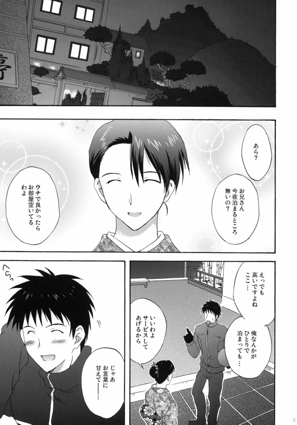温泉人妻H - page4