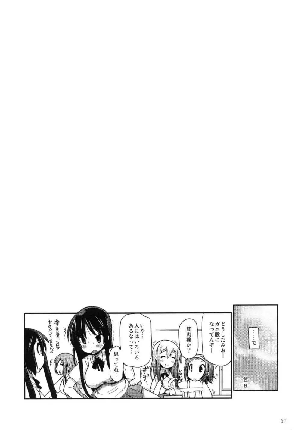 放課後○○タイム - page20