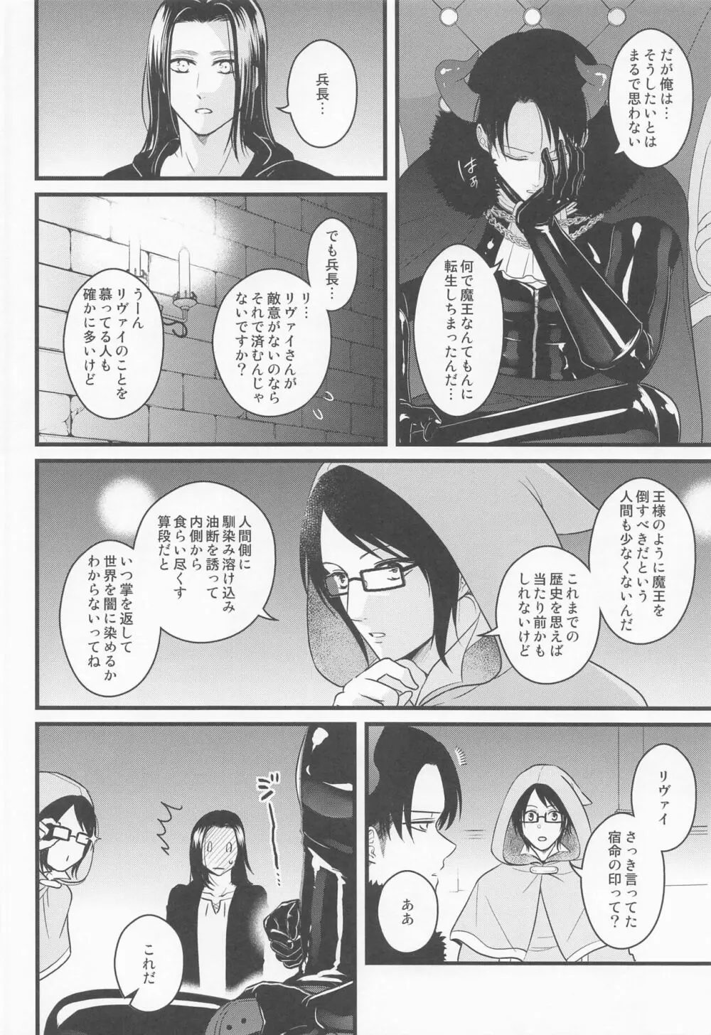 異世界転生して勇者になったからには魔王を救ってもいいよな!? - page11