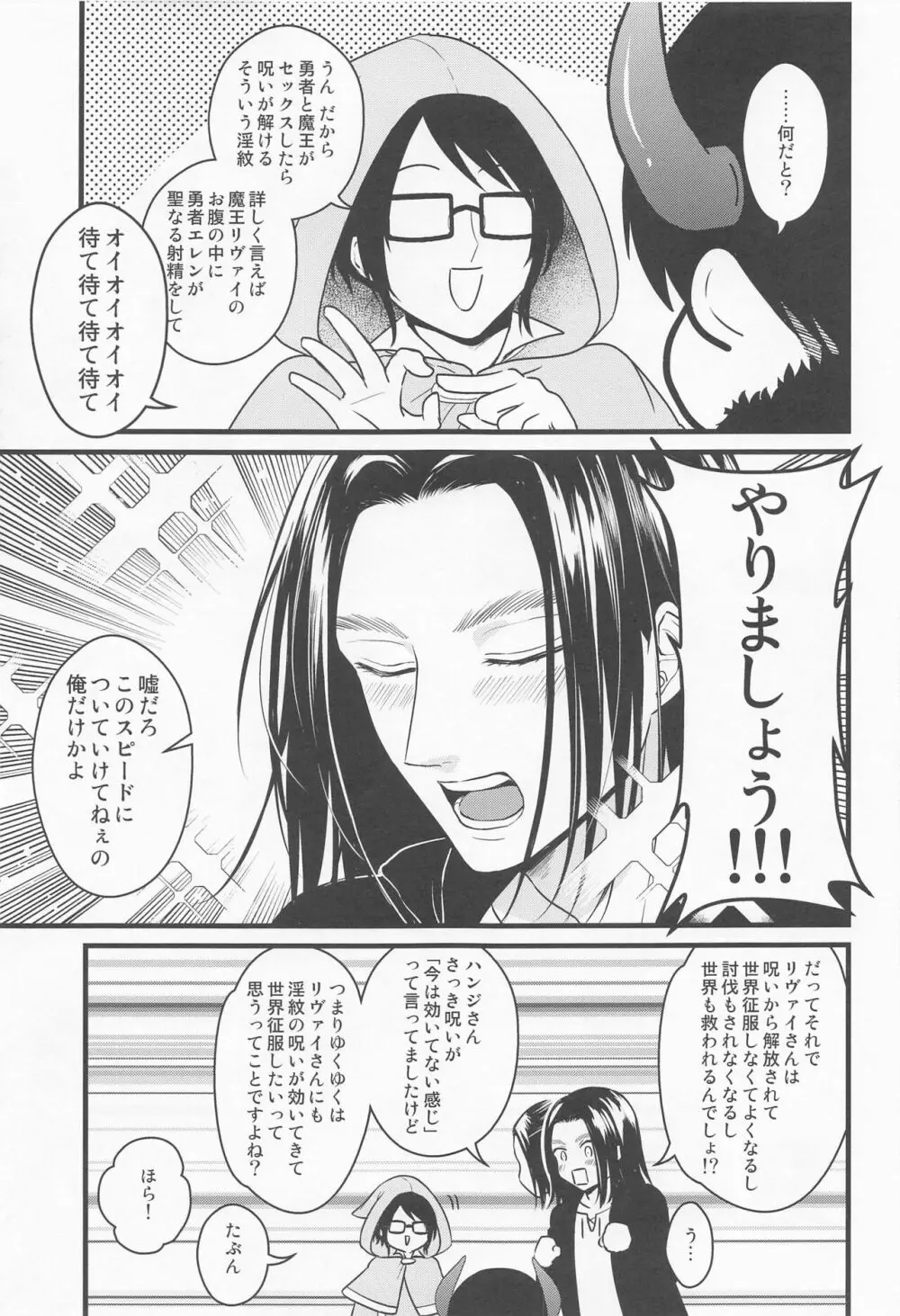 異世界転生して勇者になったからには魔王を救ってもいいよな!? - page14