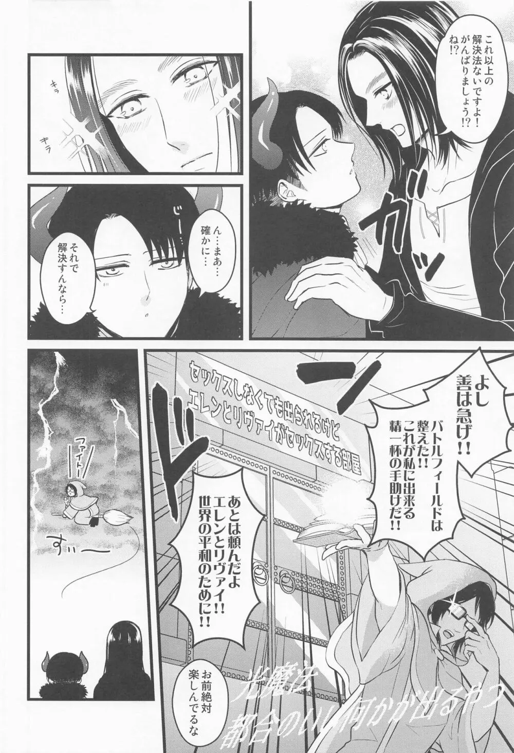 異世界転生して勇者になったからには魔王を救ってもいいよな!? - page15