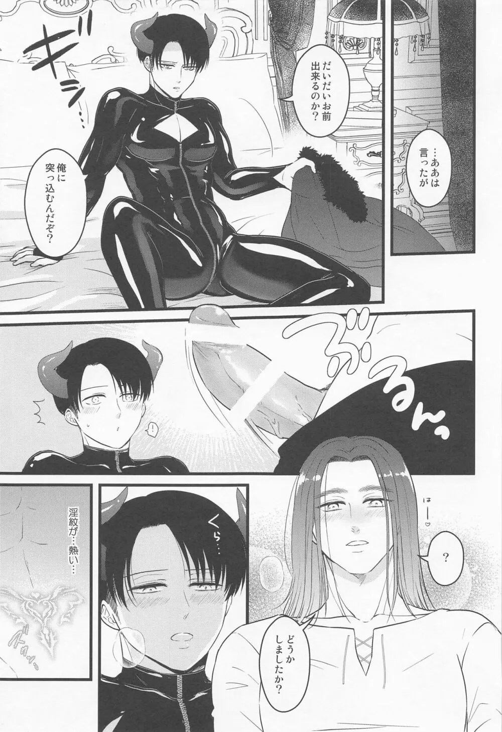 異世界転生して勇者になったからには魔王を救ってもいいよな!? - page16