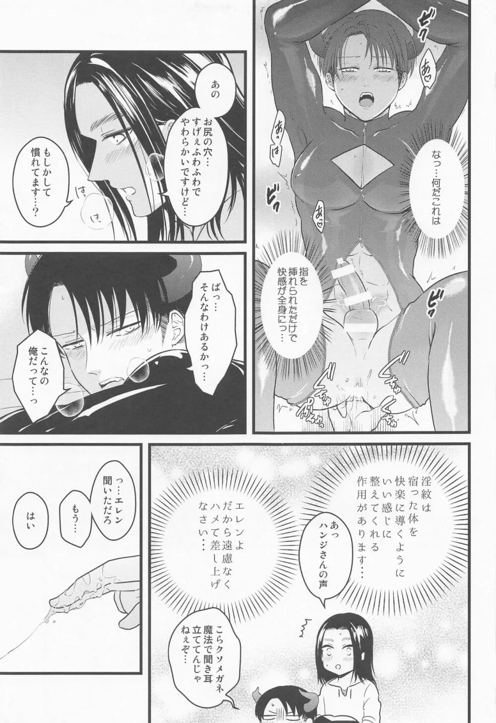 異世界転生して勇者になったからには魔王を救ってもいいよな!? - page18