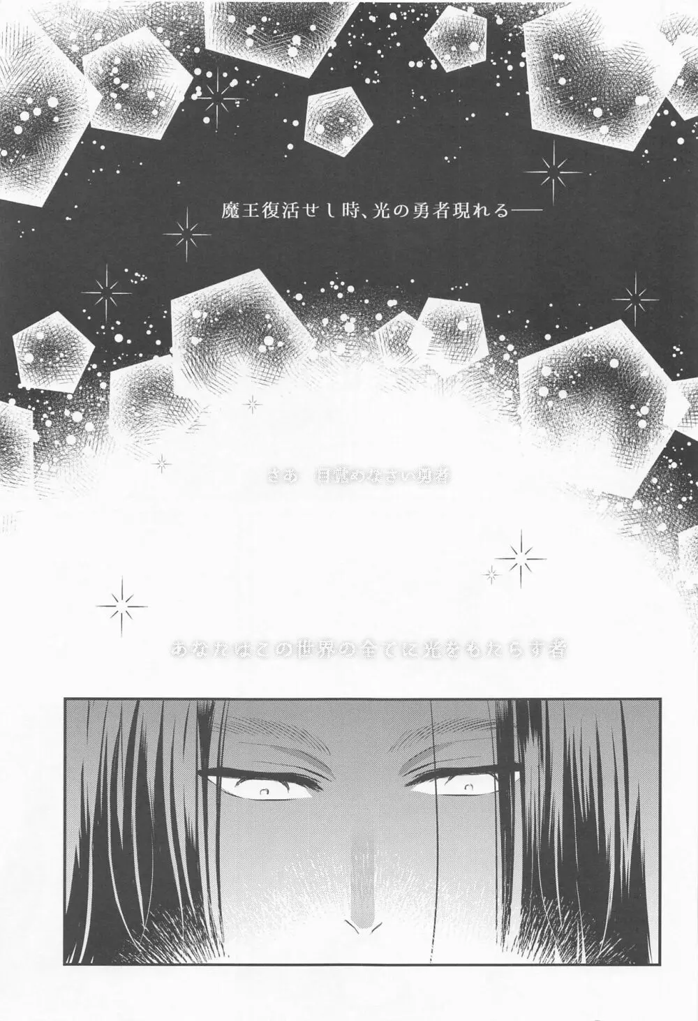 異世界転生して勇者になったからには魔王を救ってもいいよな!? - page2