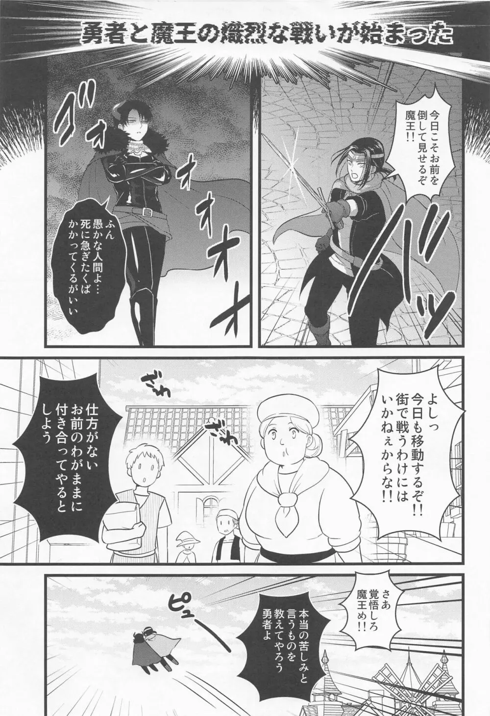 異世界転生して勇者になったからには魔王を救ってもいいよな!? - page24