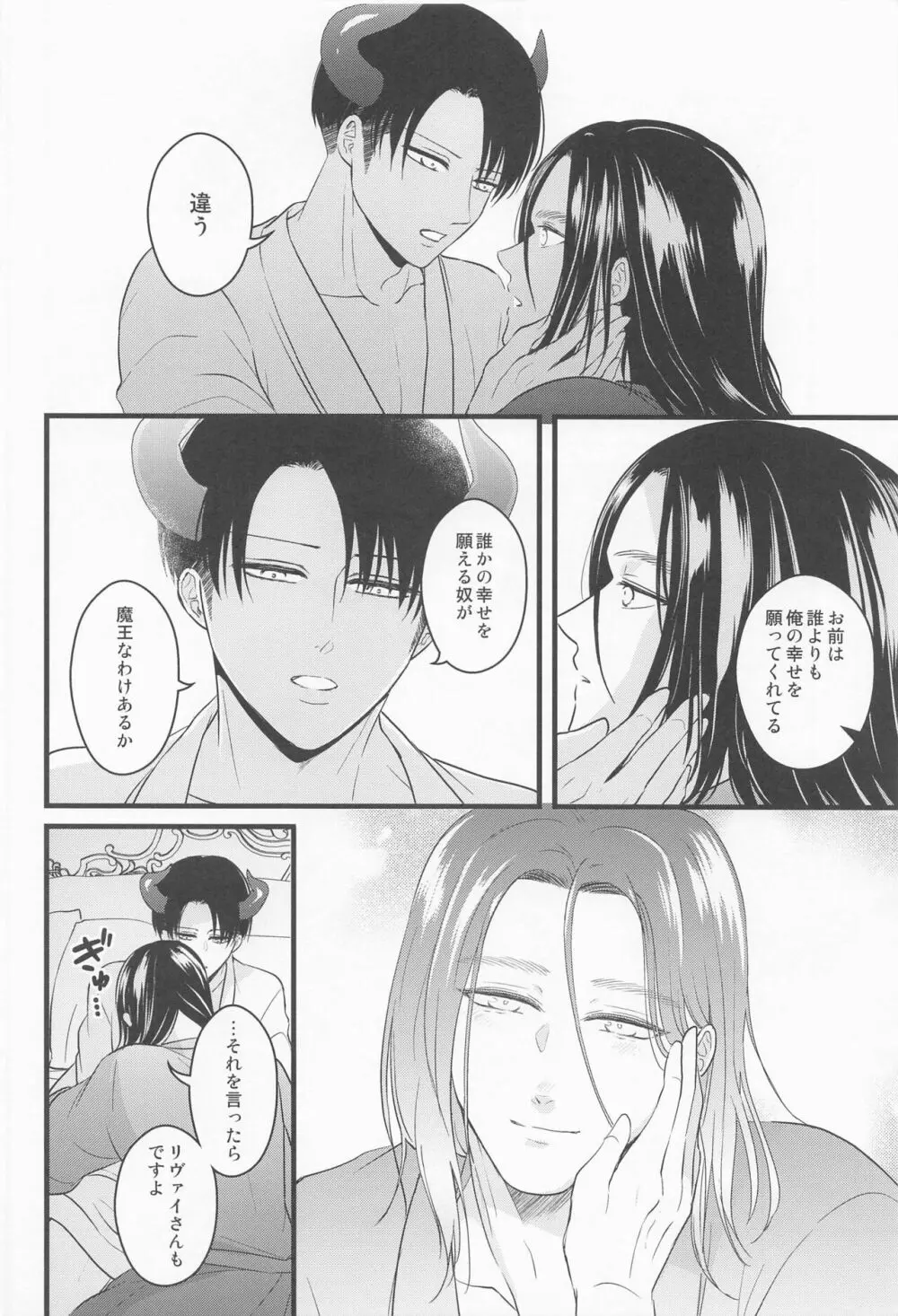 異世界転生して勇者になったからには魔王を救ってもいいよな!? - page29