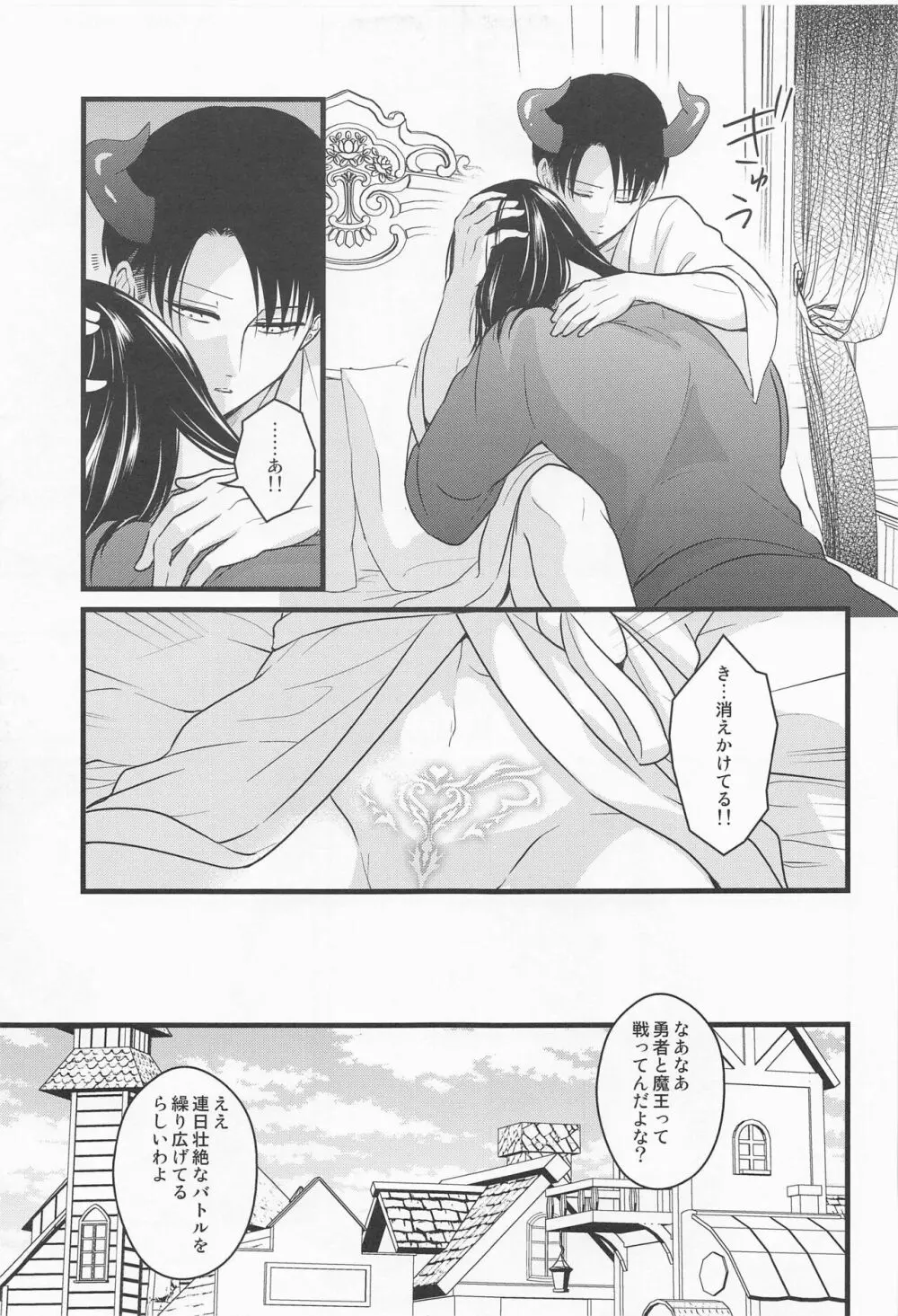 異世界転生して勇者になったからには魔王を救ってもいいよな!? - page30
