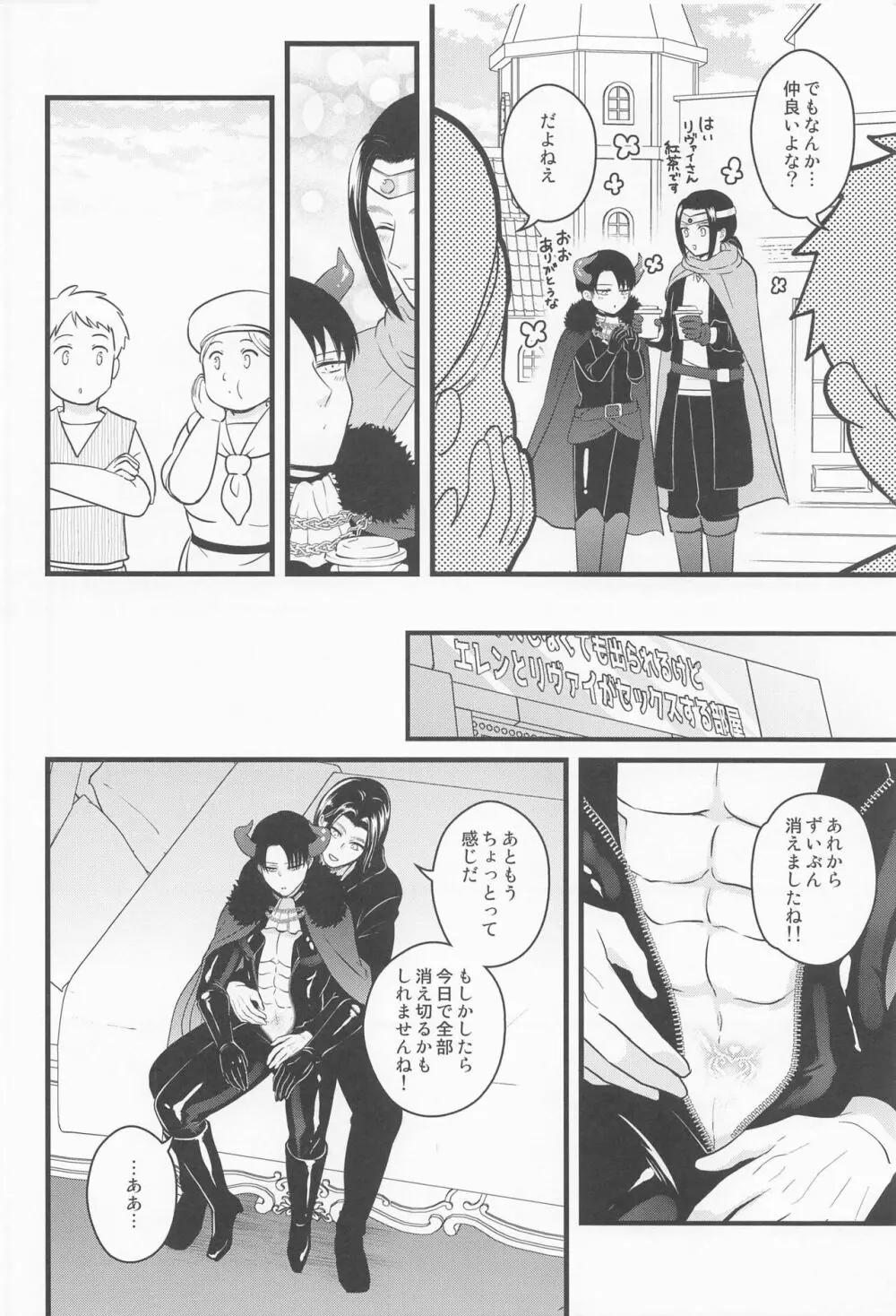 異世界転生して勇者になったからには魔王を救ってもいいよな!? - page31