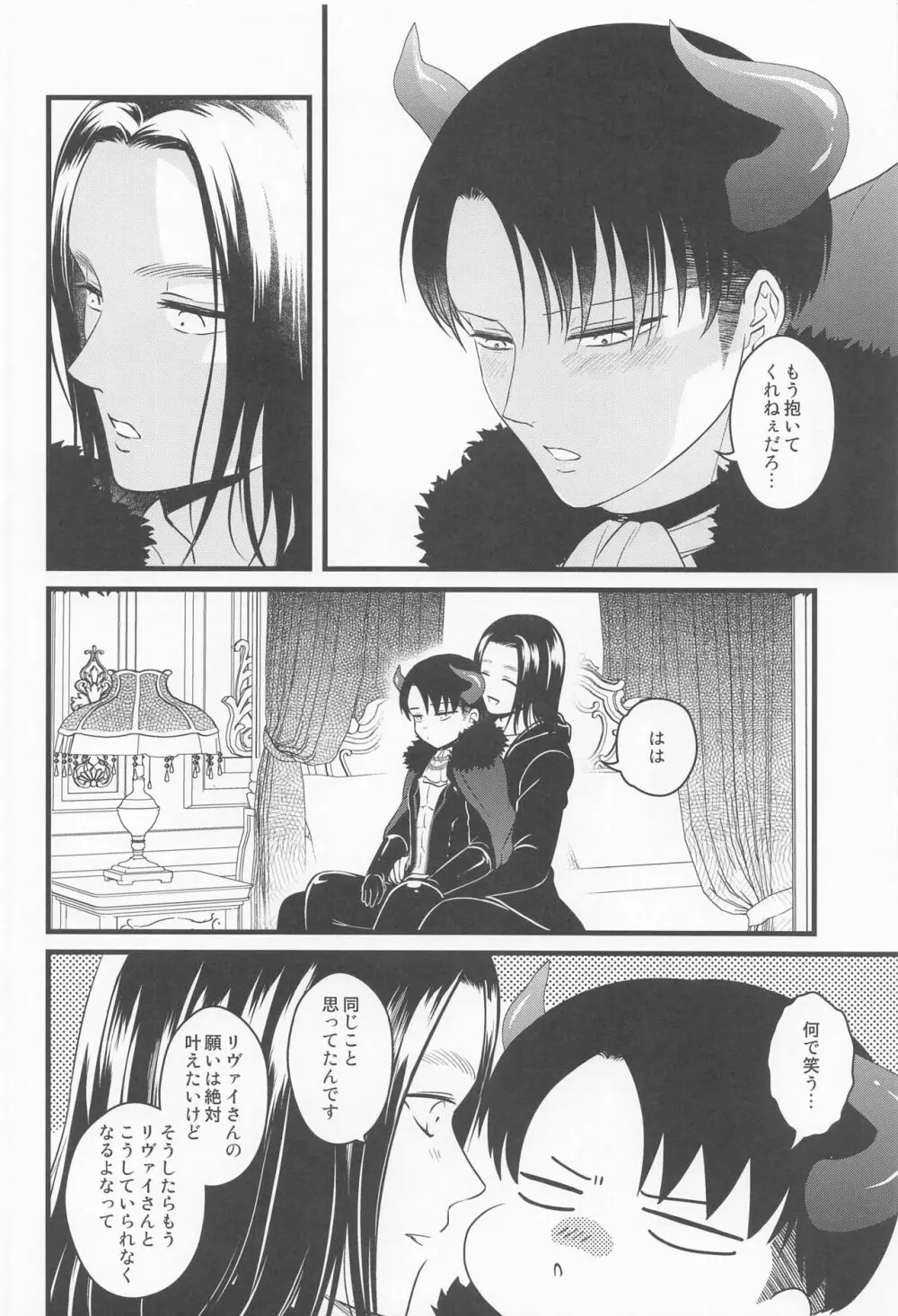 異世界転生して勇者になったからには魔王を救ってもいいよな!? - page33