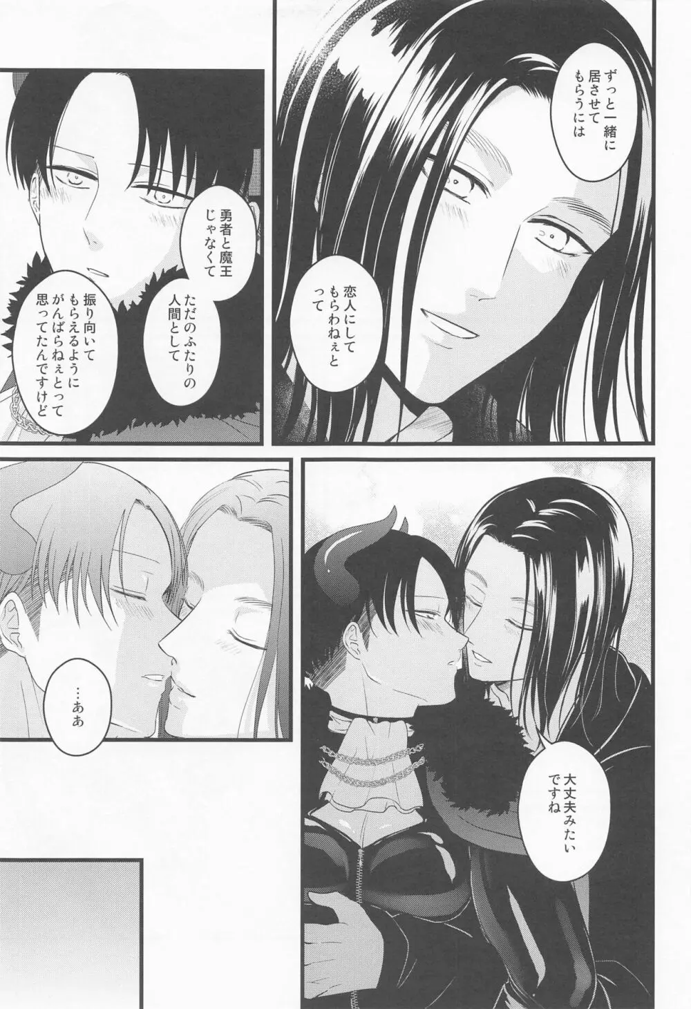 異世界転生して勇者になったからには魔王を救ってもいいよな!? - page34