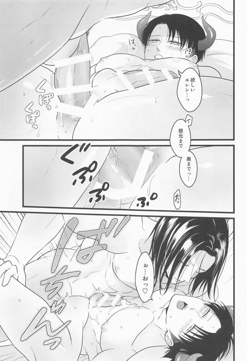異世界転生して勇者になったからには魔王を救ってもいいよな!? - page36