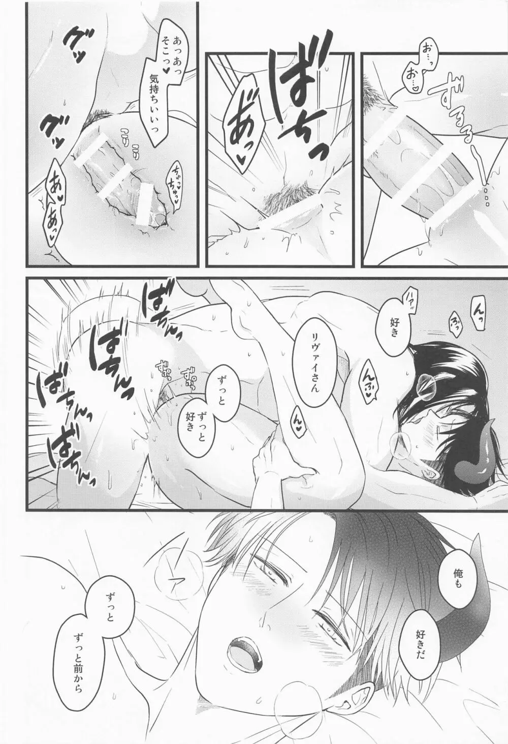 異世界転生して勇者になったからには魔王を救ってもいいよな!? - page37