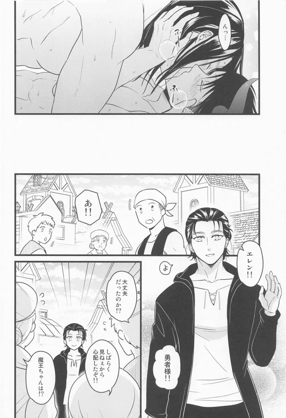 異世界転生して勇者になったからには魔王を救ってもいいよな!? - page39