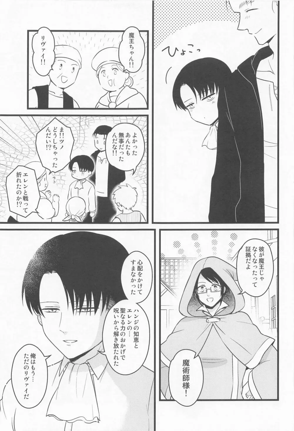 異世界転生して勇者になったからには魔王を救ってもいいよな!? - page40
