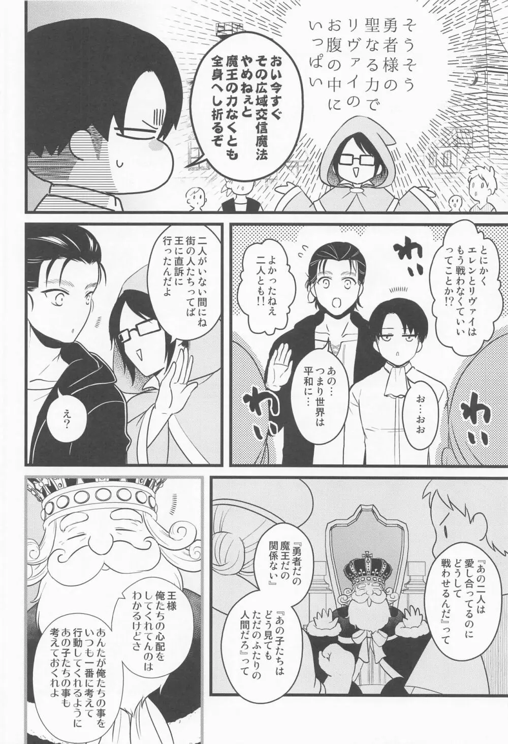 異世界転生して勇者になったからには魔王を救ってもいいよな!? - page41