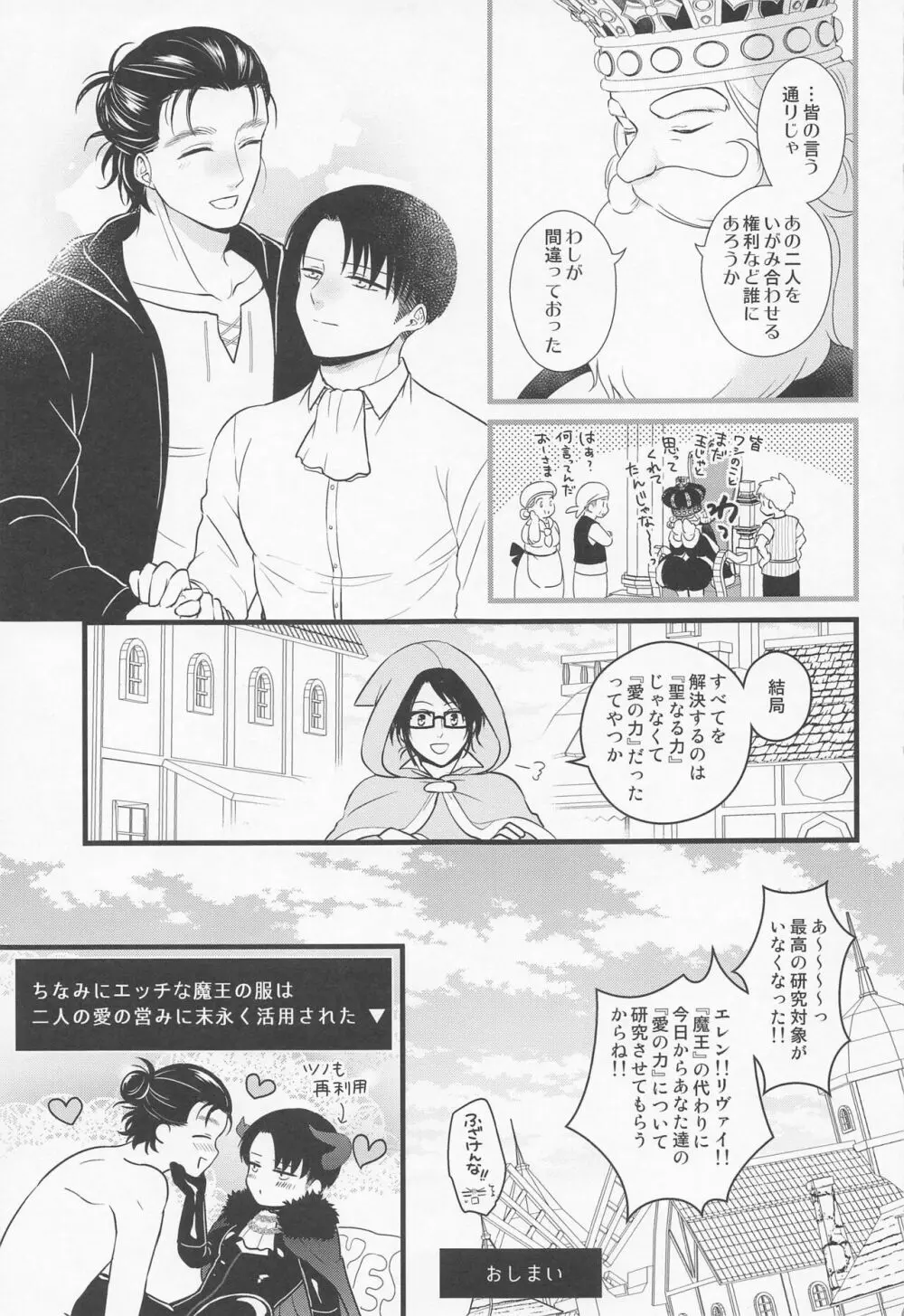異世界転生して勇者になったからには魔王を救ってもいいよな!? - page42