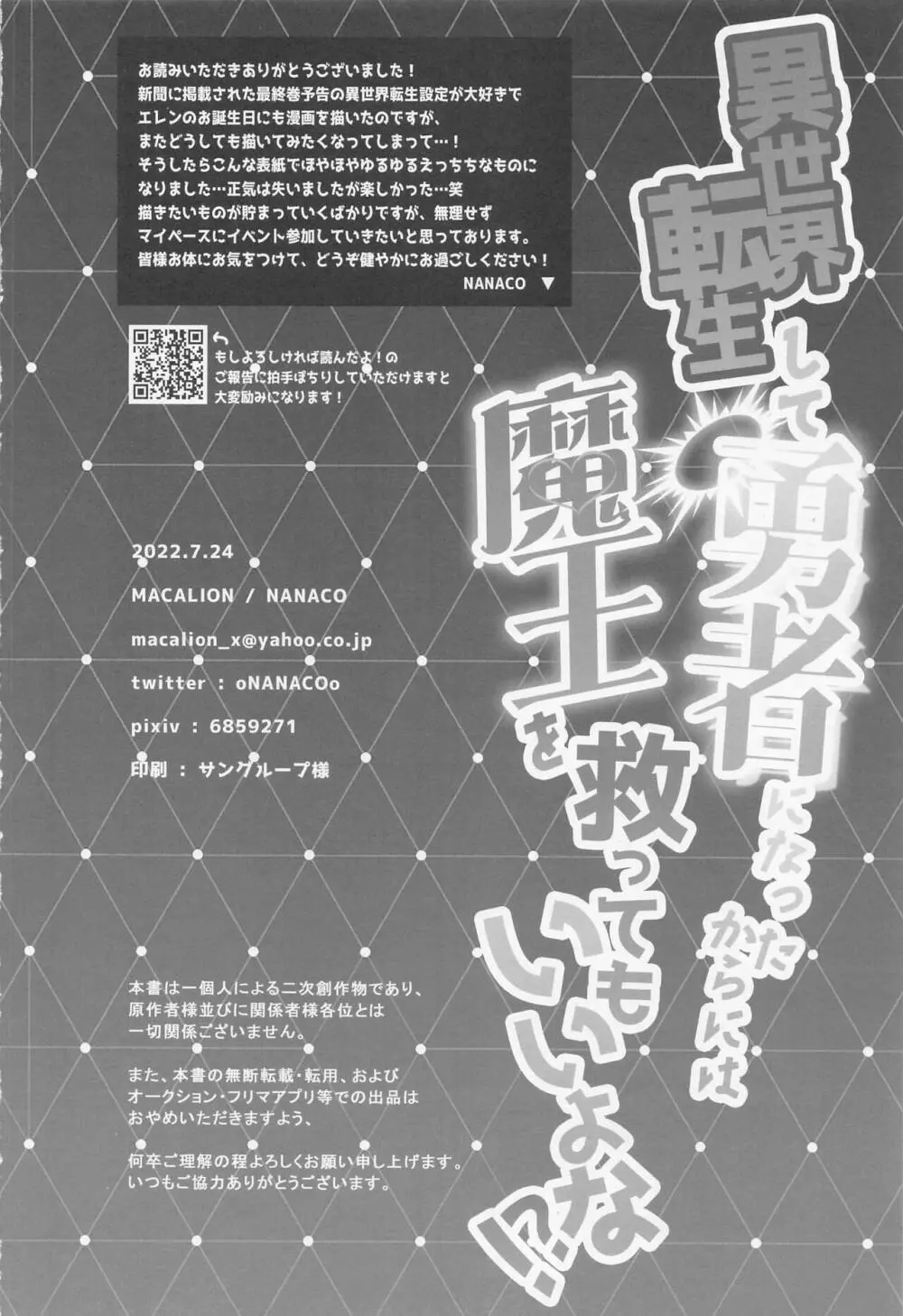 異世界転生して勇者になったからには魔王を救ってもいいよな!? - page43