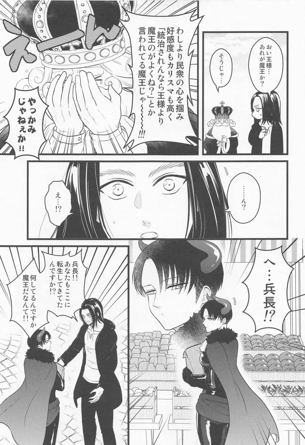 異世界転生して勇者になったからには魔王を救ってもいいよな!? - page6