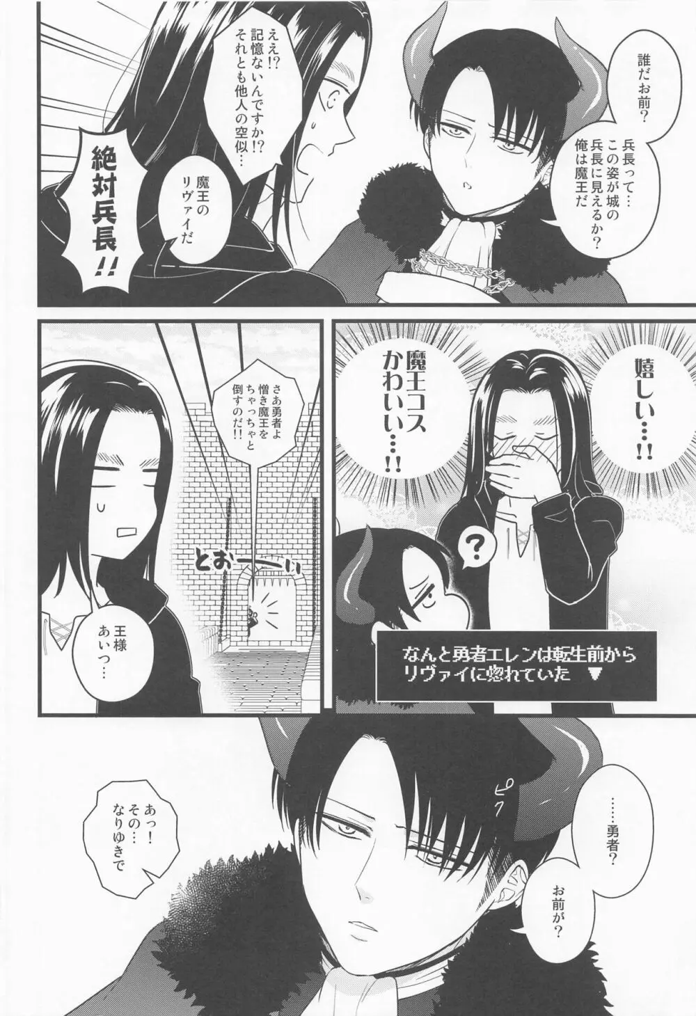 異世界転生して勇者になったからには魔王を救ってもいいよな!? - page7