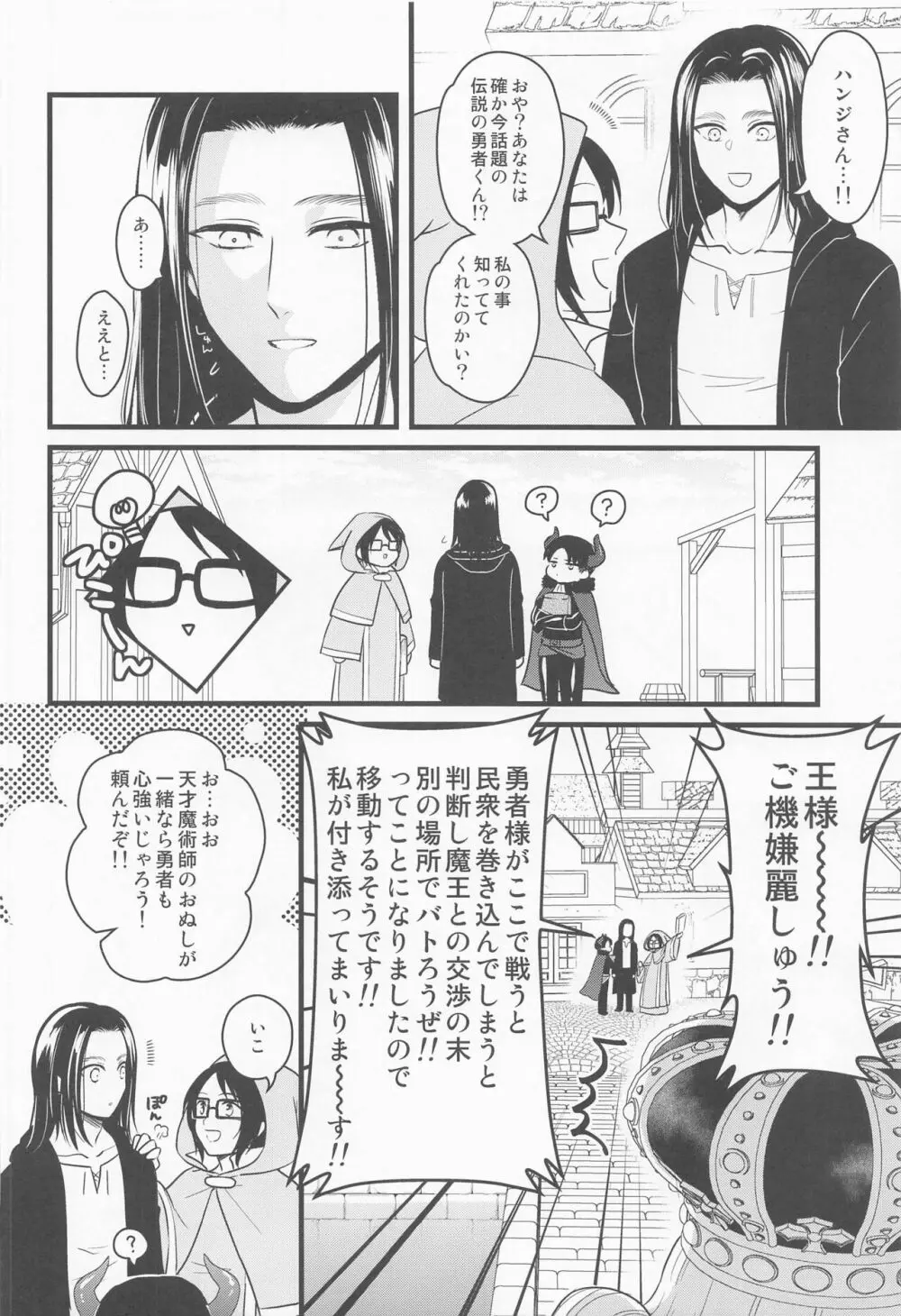 異世界転生して勇者になったからには魔王を救ってもいいよな!? - page9