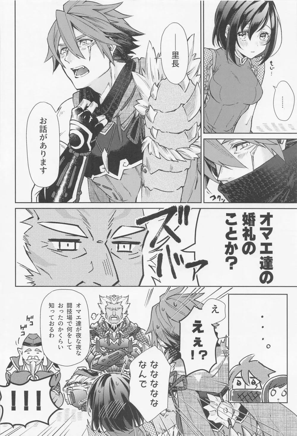 特別なクエストが追加されました - page15