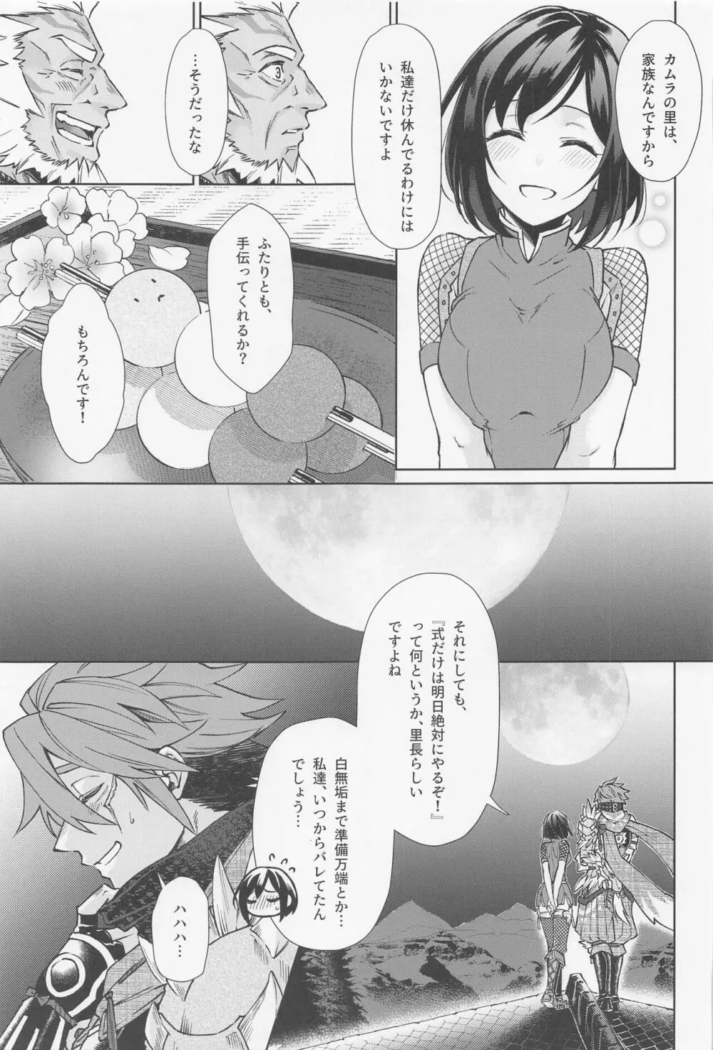 特別なクエストが追加されました - page18