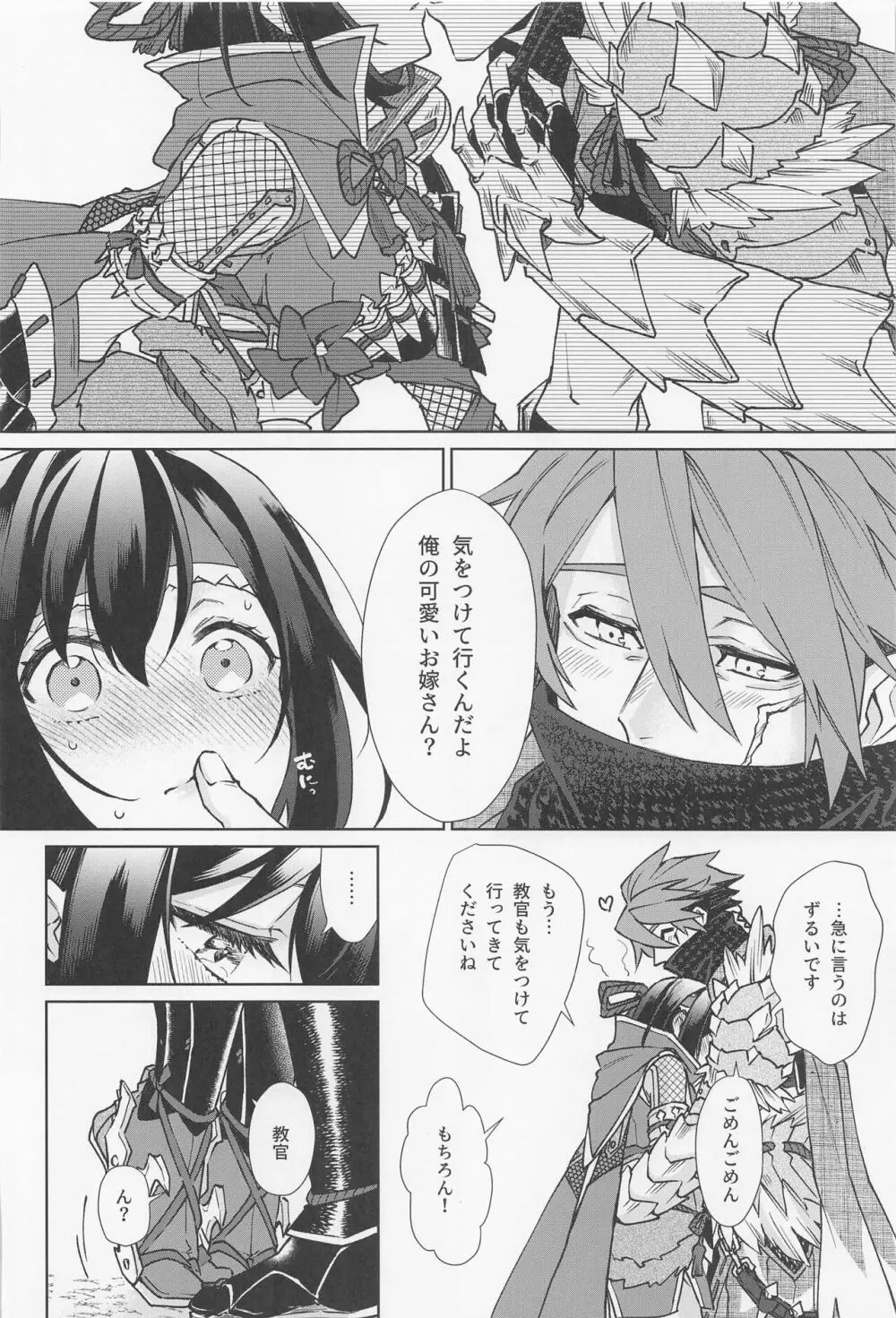 特別なクエストが追加されました - page23