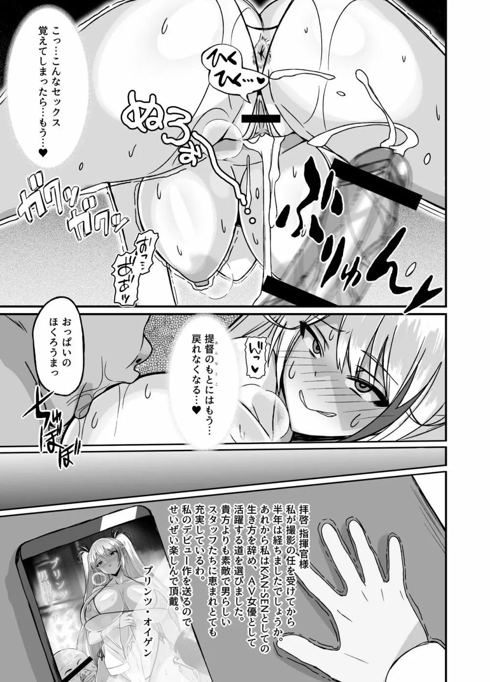 プリンツ・オイゲン男湯潜入チャレンジ - page11