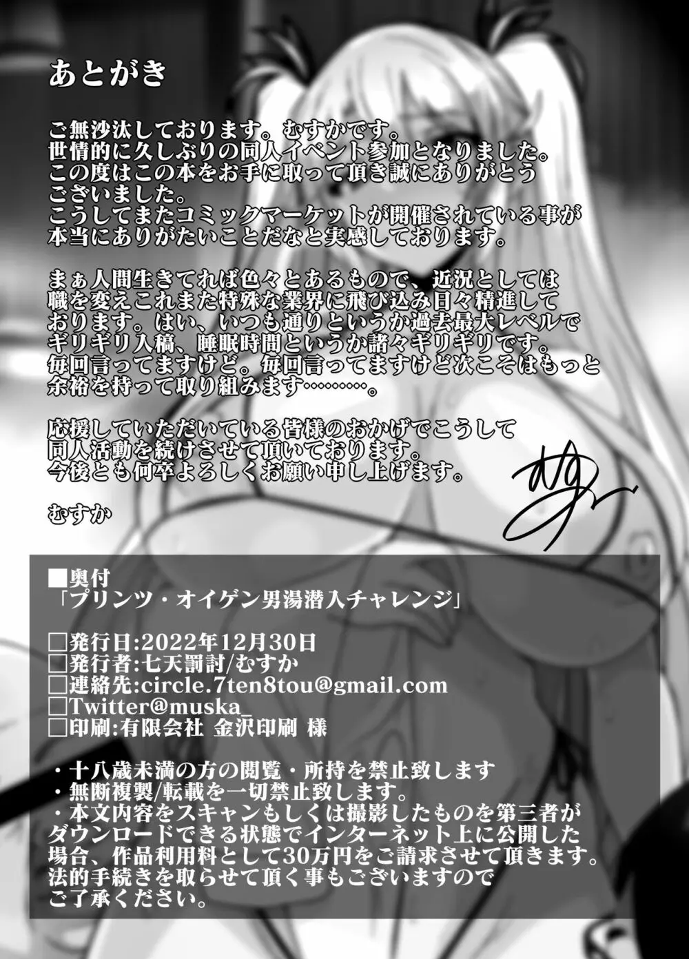 プリンツ・オイゲン男湯潜入チャレンジ - page12