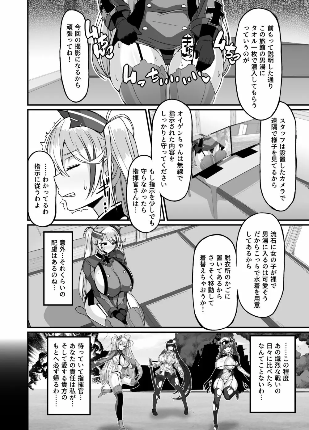 プリンツ・オイゲン男湯潜入チャレンジ - page2