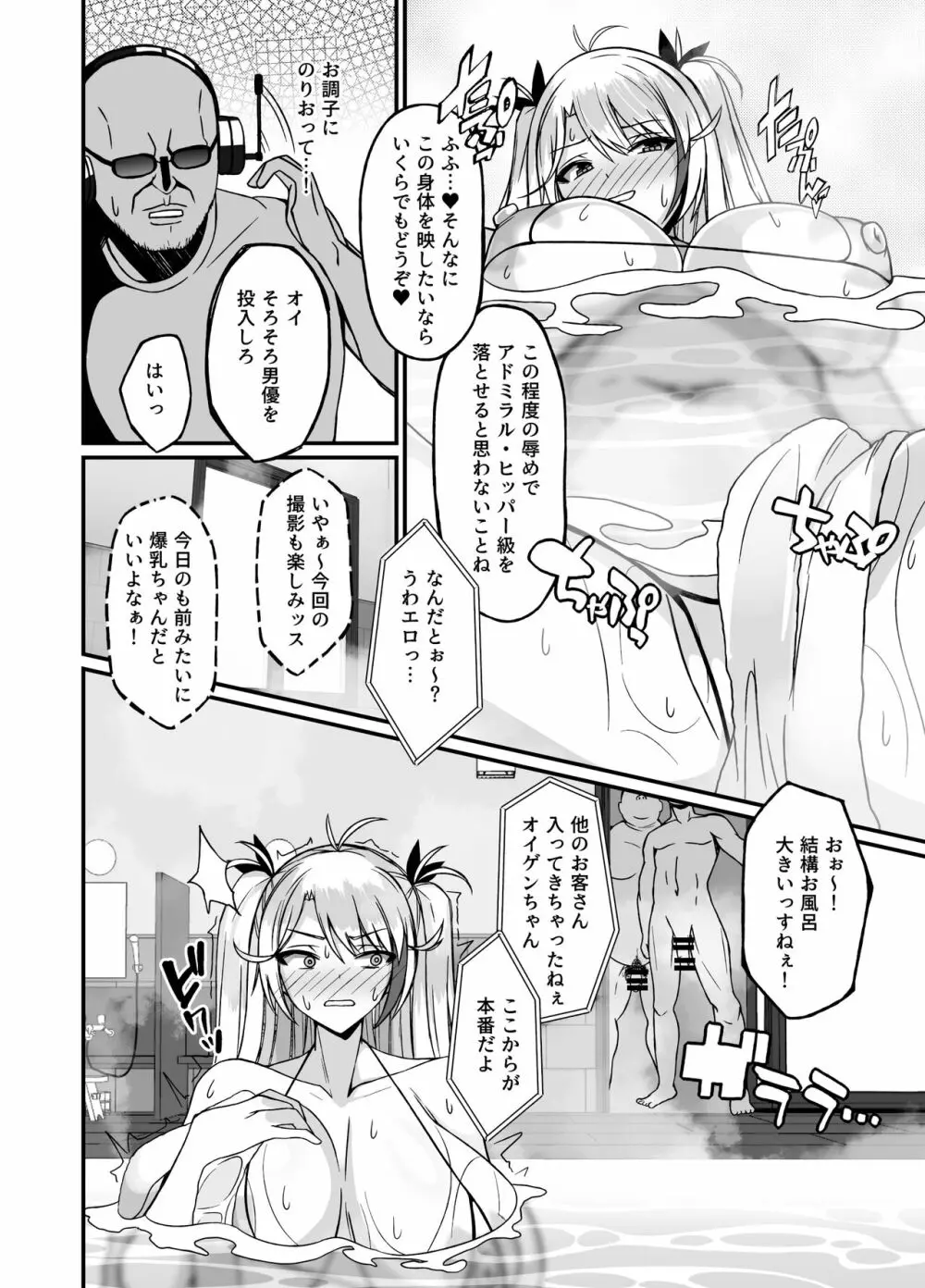 プリンツ・オイゲン男湯潜入チャレンジ - page6