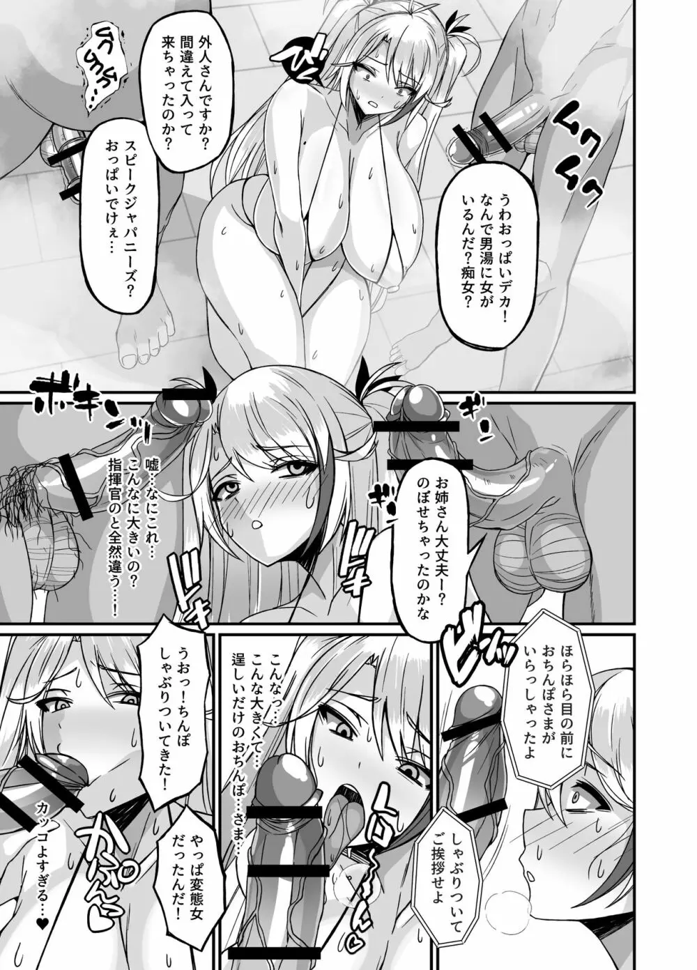 プリンツ・オイゲン男湯潜入チャレンジ - page7