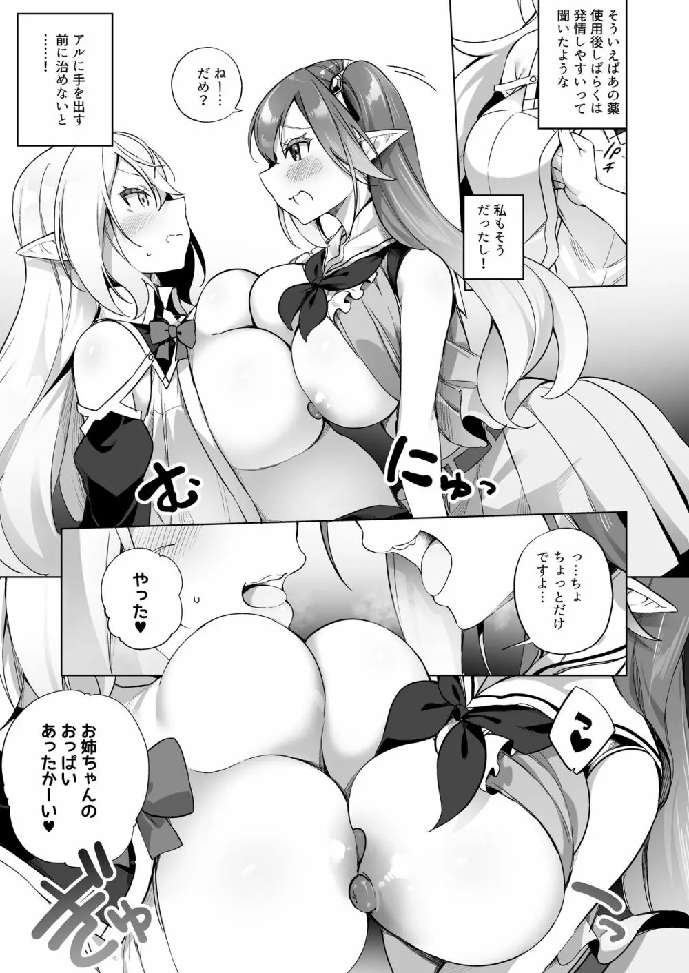 メスガキエルフになった頭領 2 エルフ化の薬 part3 - page10