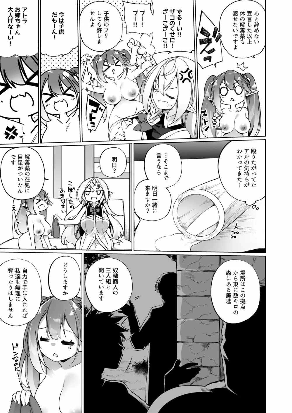 メスガキエルフになった頭領 2 エルフ化の薬 part3 - page18
