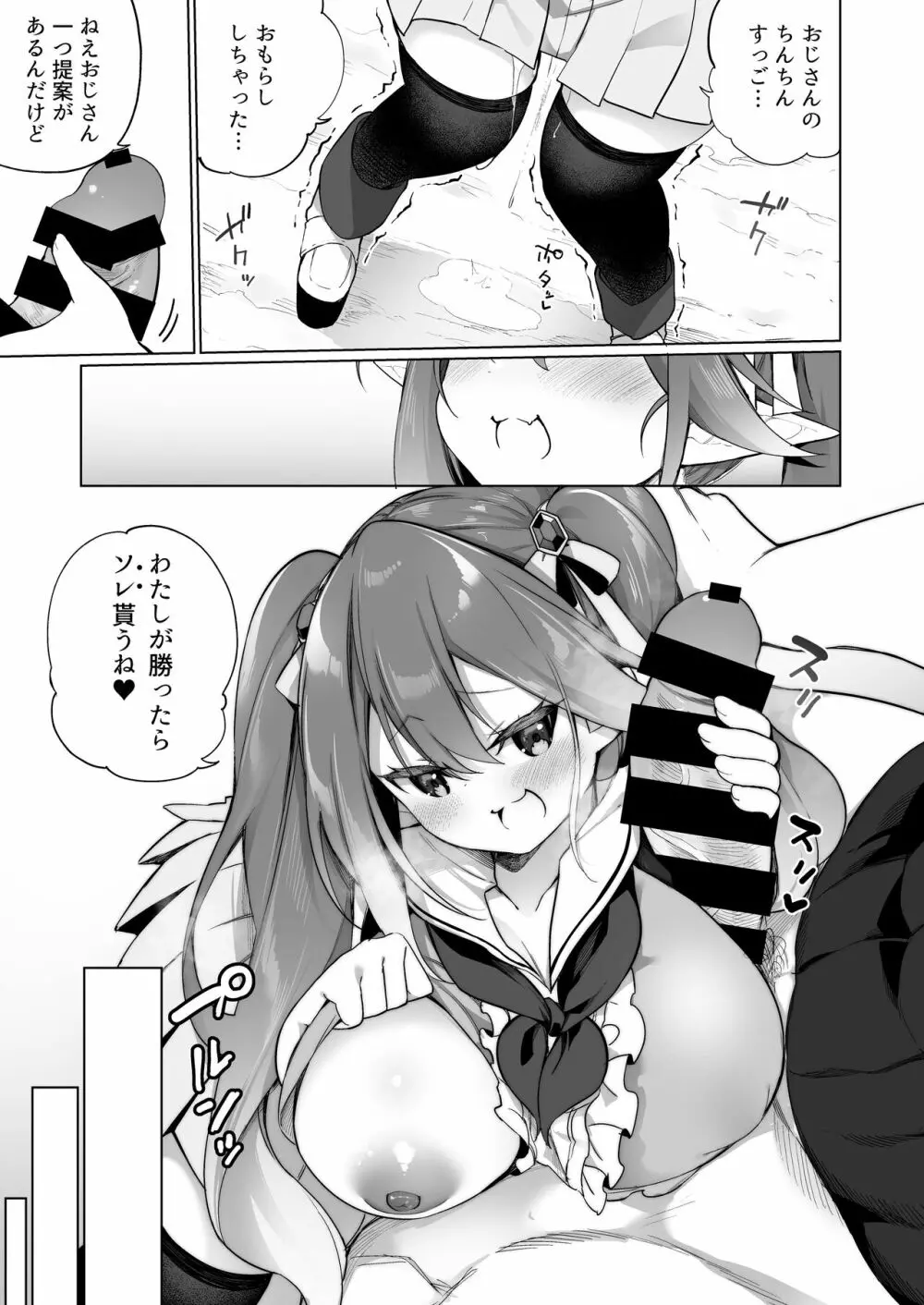 メスガキエルフになった頭領 2 エルフ化の薬 part3 - page4