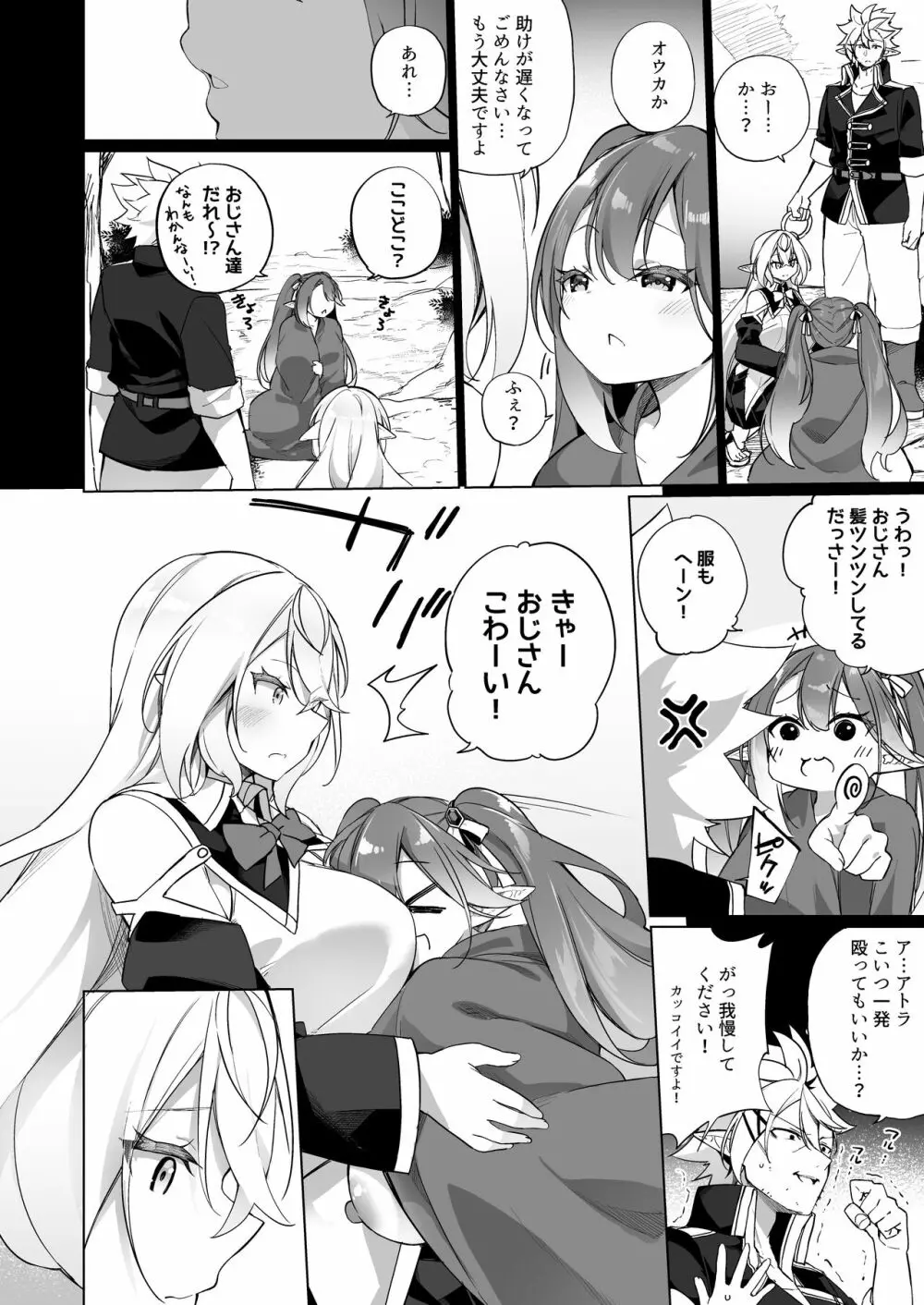 メスガキエルフになった頭領 2 エルフ化の薬 part3 - page7