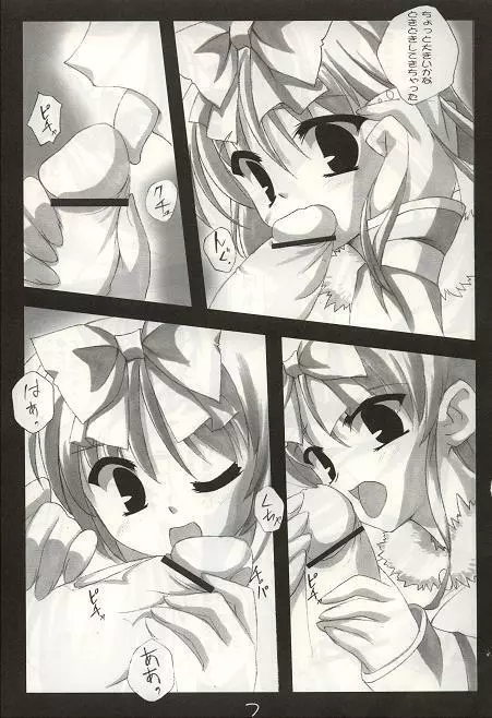 ぶっかけ白ぽーしょん - page6