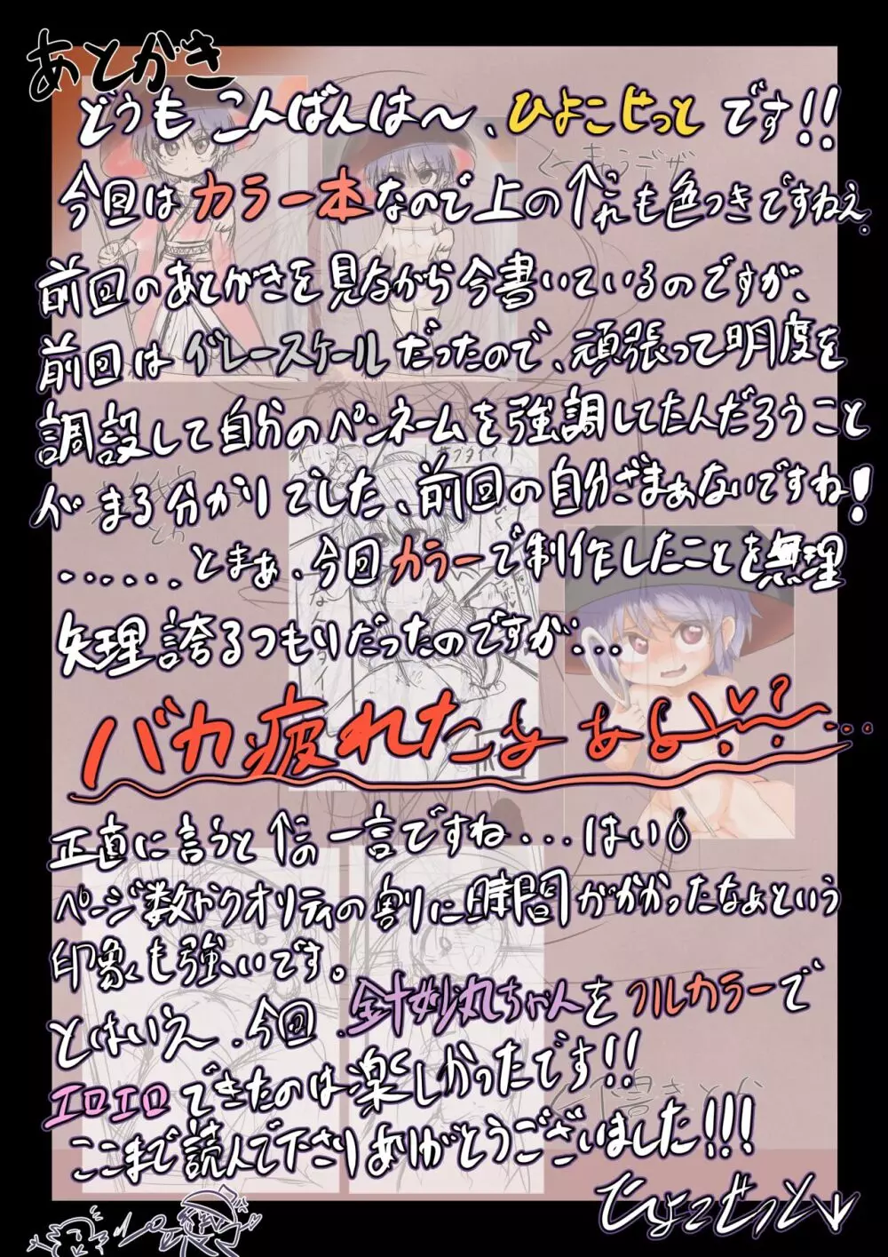 小人花嫁の営み事情♡ ～オナホ使うなんて許さないもん‼～ - page16