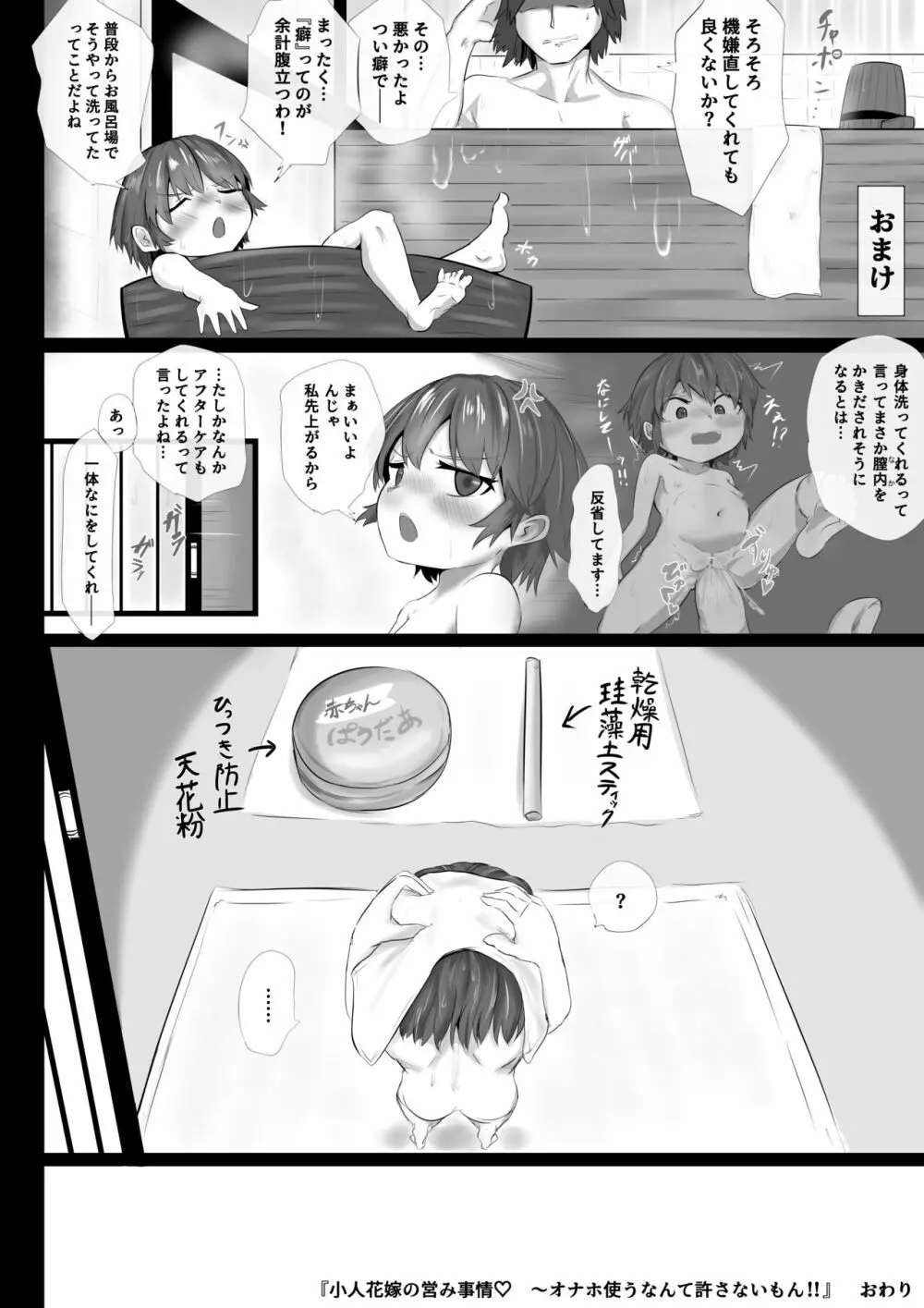 小人花嫁の営み事情♡ ～オナホ使うなんて許さないもん‼～ - page17
