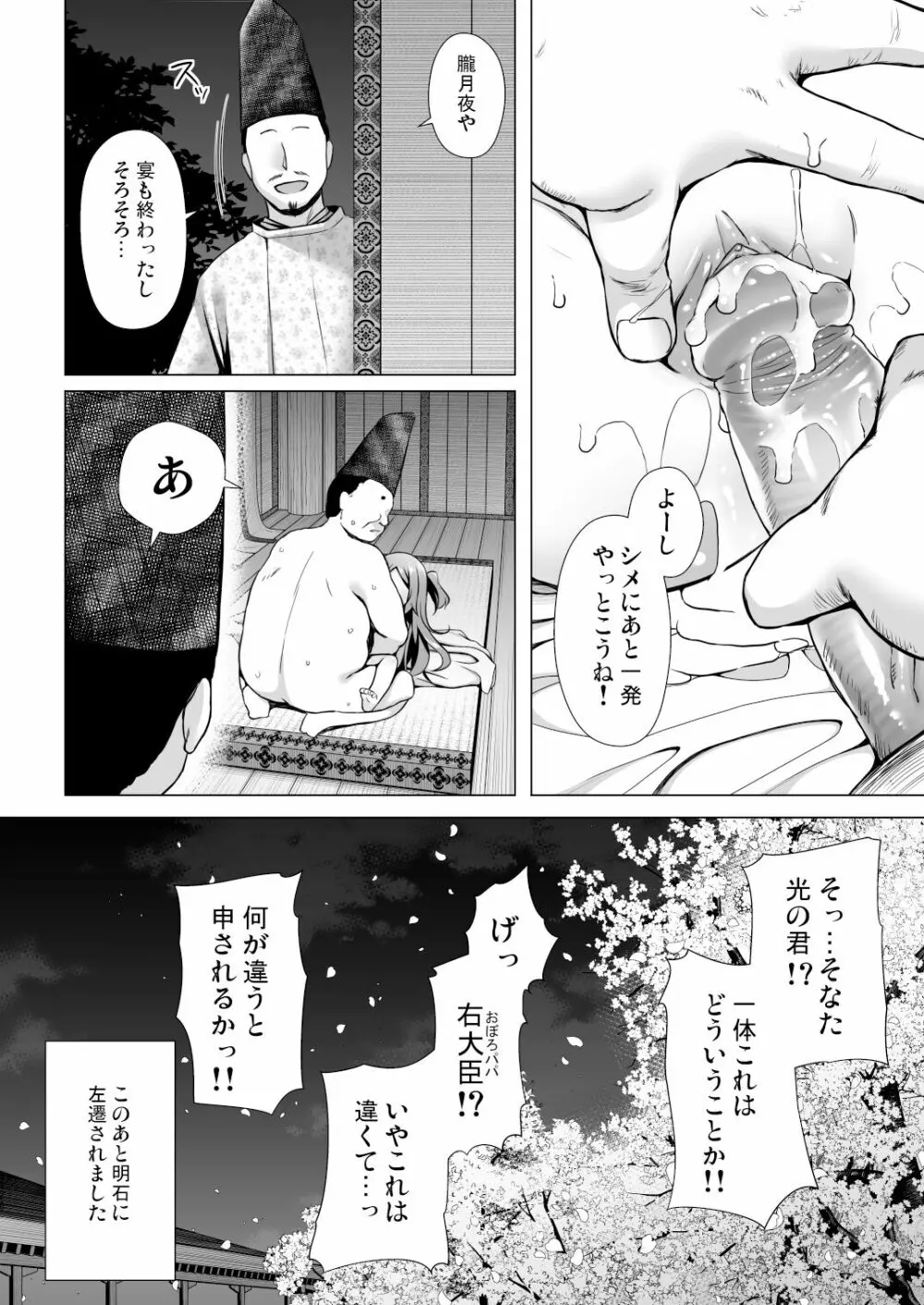 光の君のさがなき計画 <総集編> - page125