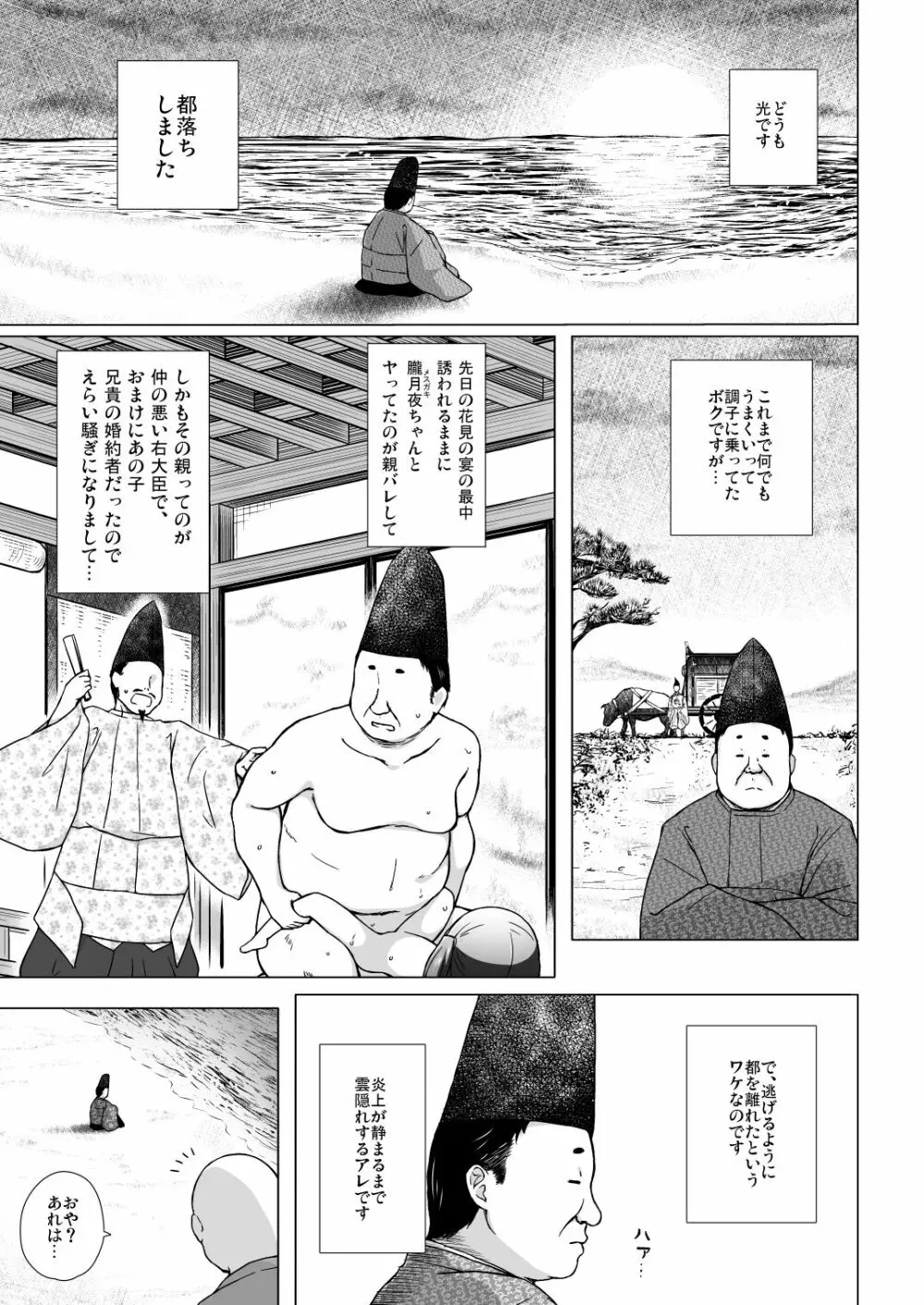 光の君のさがなき計画 <総集編> - page128