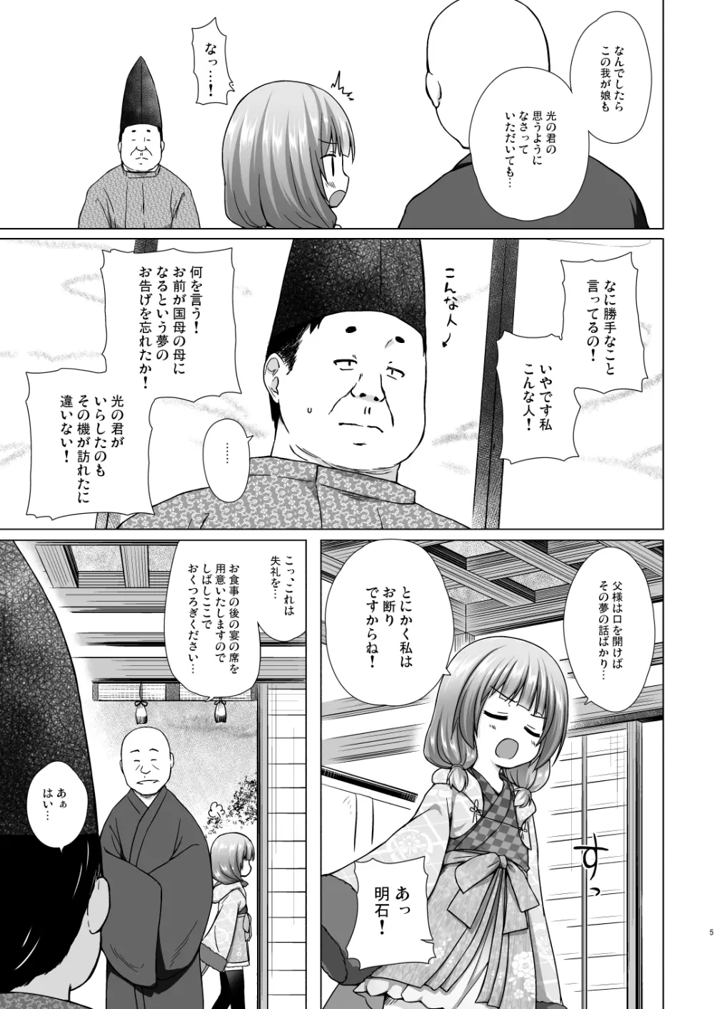 光の君のさがなき計画 <総集編> - page130