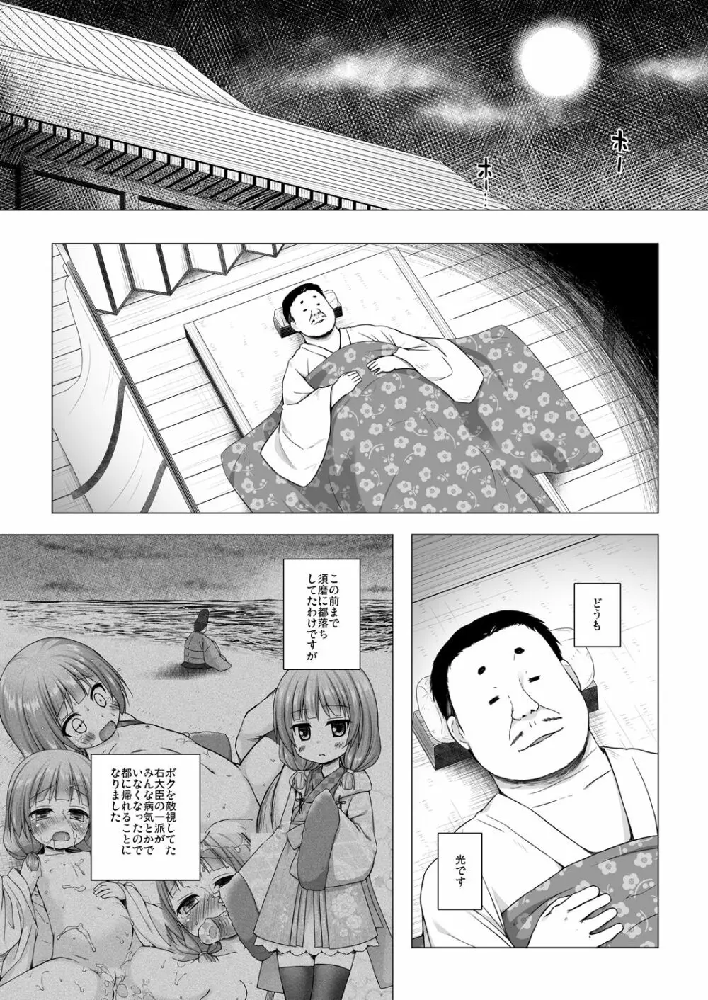 光の君のさがなき計画 <総集編> - page150