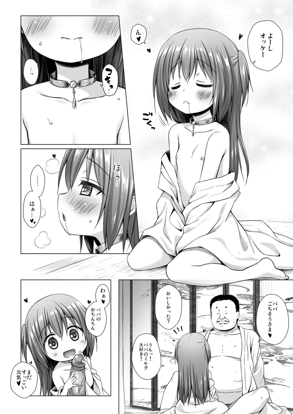 光の君のさがなき計画 <総集編> - page155