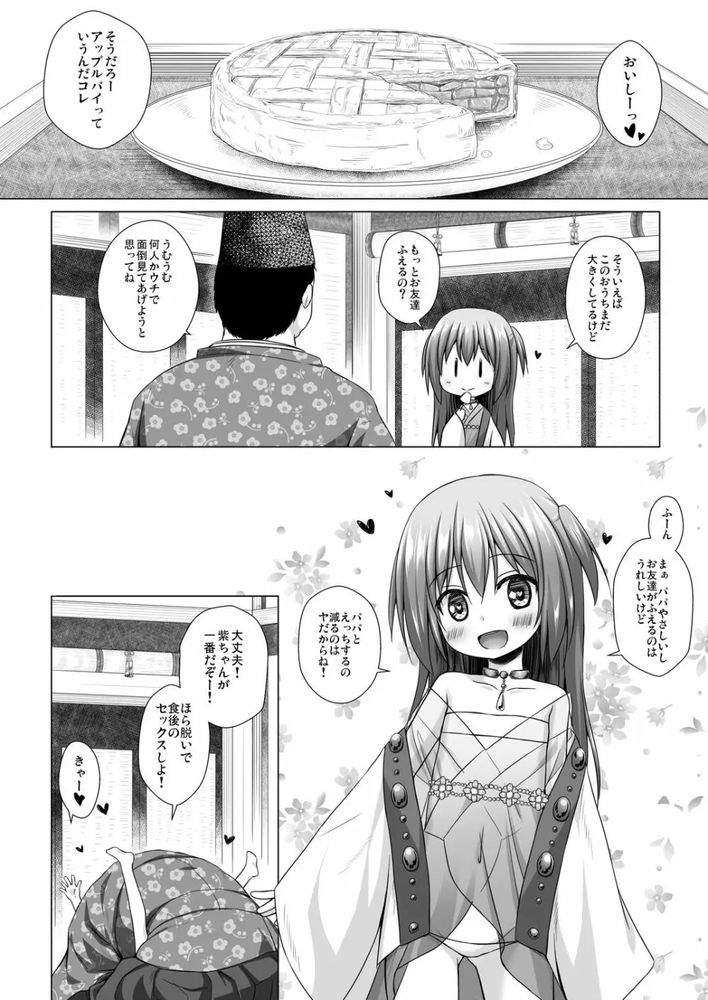 光の君のさがなき計画 <総集編> - page167