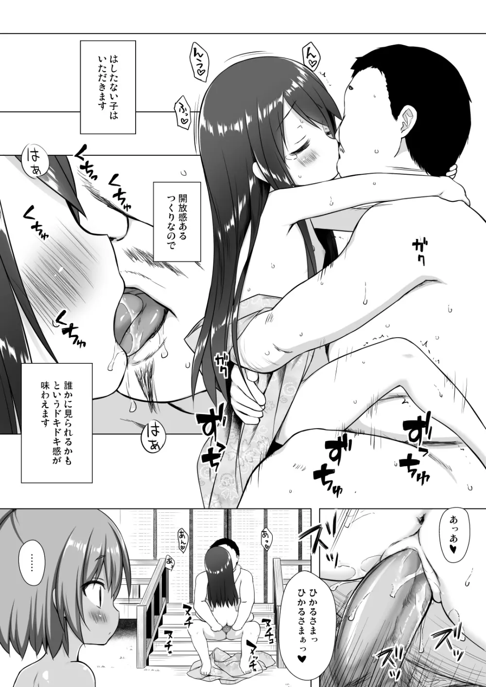 光の君のさがなき計画 <総集編> - page180