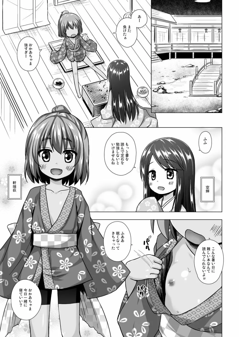光の君のさがなき計画 <総集編> - page24