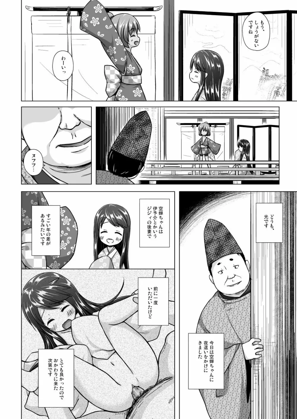 光の君のさがなき計画 <総集編> - page25